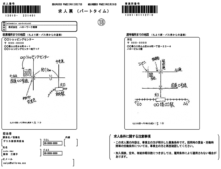 ハローワークの求人票で唯一手書きの部分と その意外な重要性 よみもの Com 誠文堂新光社